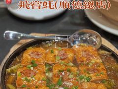 -飞尝蚝·顺德菜·鱼生(顺德总店)
