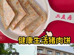 -华天二友居肉饼(宫门口店)