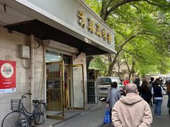 -正味斋锅巴菜(西北角店)