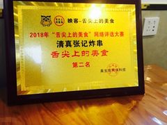 -张记炸串肠粉