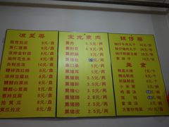 菜单-宝光熏肉鞋底火烧(新街口店)