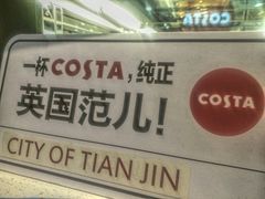 -COSTA COFFEE(水游城店)