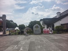 -镇江中国醋文化博物馆