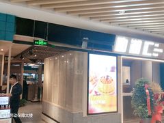 门面-和湘汇·湘菜小馆(睢宁兴美店)