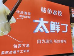 -渔家风味·鲅鱼水饺·央视展播·海鲜天津菜(开发区店)