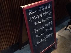 -RUMORS COFFEE ROASTERY鲁马滋咖啡(湖南路店)
