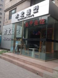 iphone_upload_pic-木北造型