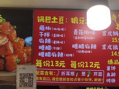 -周签签锅巴土豆(建设路总店)