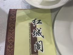 -红城阁·上海味道(四平路店)