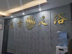 -东方足浴·洗浴SPA会所(长治路店)