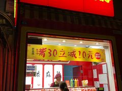 门面-绝味鸭脖(水碾河店)