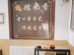 -糯米香(长江路店)