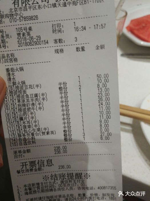 海底撈火鍋(天通苑華聯店)賬單圖片