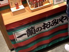 -一兰拉面(新宿中央东口店)