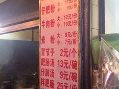菜单-甘记肥肠粉(马鞍北路店)