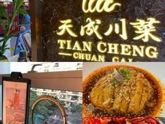 -天成·川菜家宴(海港城店)
