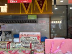 -矮子馅饼(大成路店)