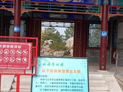 -西海子公园