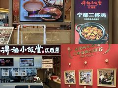 -得稻小饭堂·江西菜(浦江店)