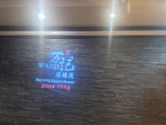 -万记麻辣烫国展总店