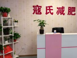 点击看大图 -寇氏减肥