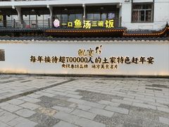 -印象鲵宴·张家界地标美食名片(溪布街店)