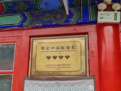 -中卫御苑福膳·养生局(圆明园店)
