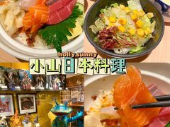 -小山日本料理(电子大厦店)