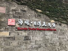-月湖美术馆