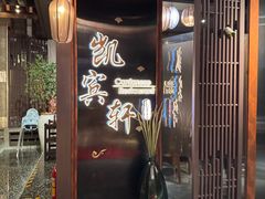 -广州德安丽舍凯宾斯基酒店