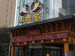 -丽池宫韩式汗蒸会馆(华灯坊店)