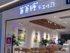 -爸爸糖吐司面包(重庆解放碑英利大融城店)