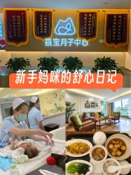 -森宝月子中心(白云山店)
