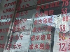 门面-永祥烧腊餐厅(虹口店)