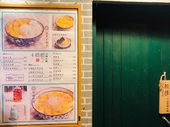 -小团圆糖水铺(襄阳南路店)