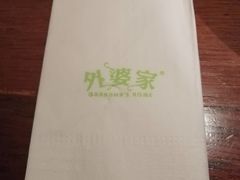 -外婆家(西溪印象城店)