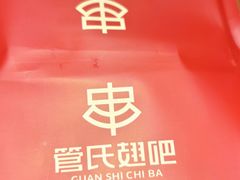 -管氏翅吧(马家堡店)