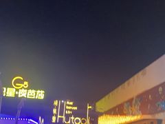 -胡桃里音乐酒馆(白云五号T5 MALL店)