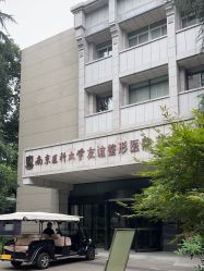 -南京医科大学友谊整形外科医院