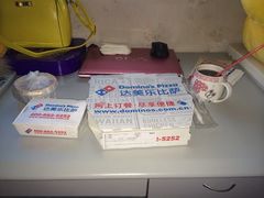 iphone_upload_pic-达美乐比萨(武定店)