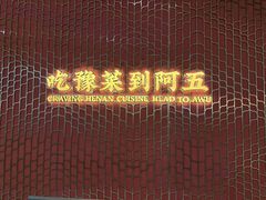-阿五黄河大鲤鱼(海尚店)