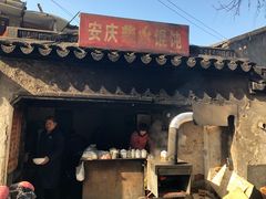 -安庆柴火馄饨(马道街店)