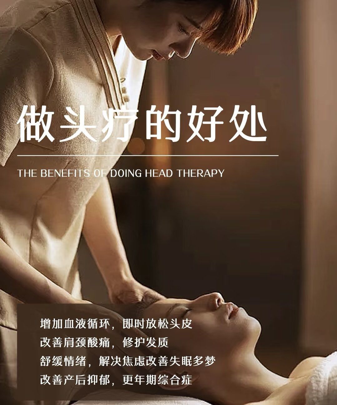 头部养生理疗素材
