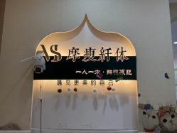 -摩瘦纤体订制减肥