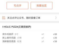 -I HOLIC艾豪丽披萨(KKone店)