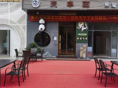 -聚丰园熊猫餐厅(紫金1912·玖爱谷店)