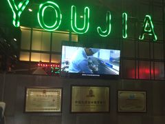 -有家酸菜鱼(苏州独墅湖星湖天地店)
