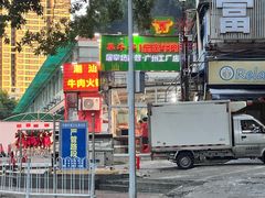 -养牛邓·潮汕牛肉海鲜自助火锅(广州店)