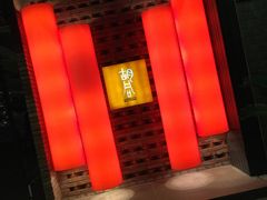 -橘焱胡同烧肉夜食(BFC外滩金融中心店)