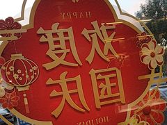 -蒙都43°9羊火锅(平庄店)